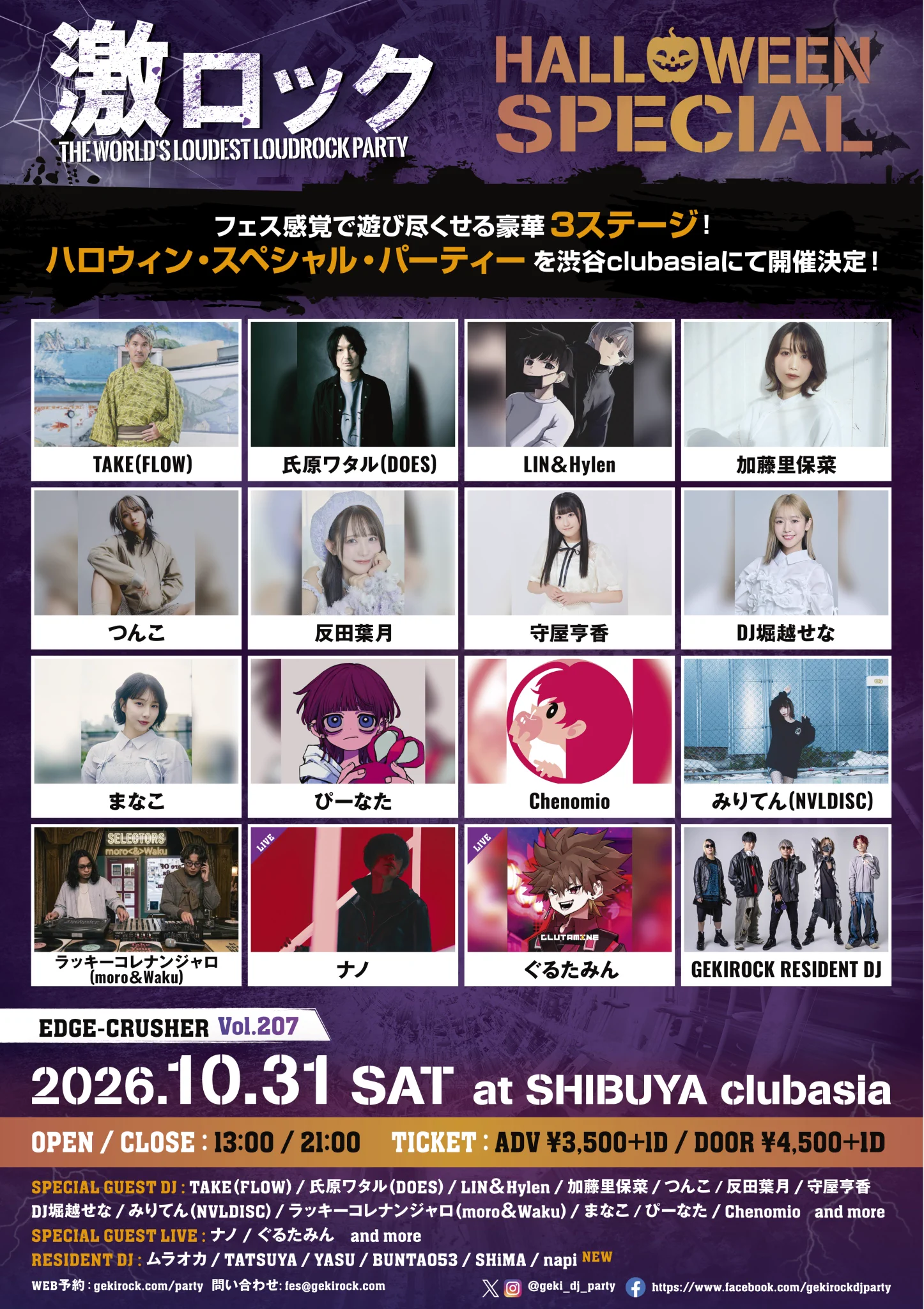 激ロックDJパーティー 次回10/31（土）ハロウィンSPECIAL開催🎃 on X
