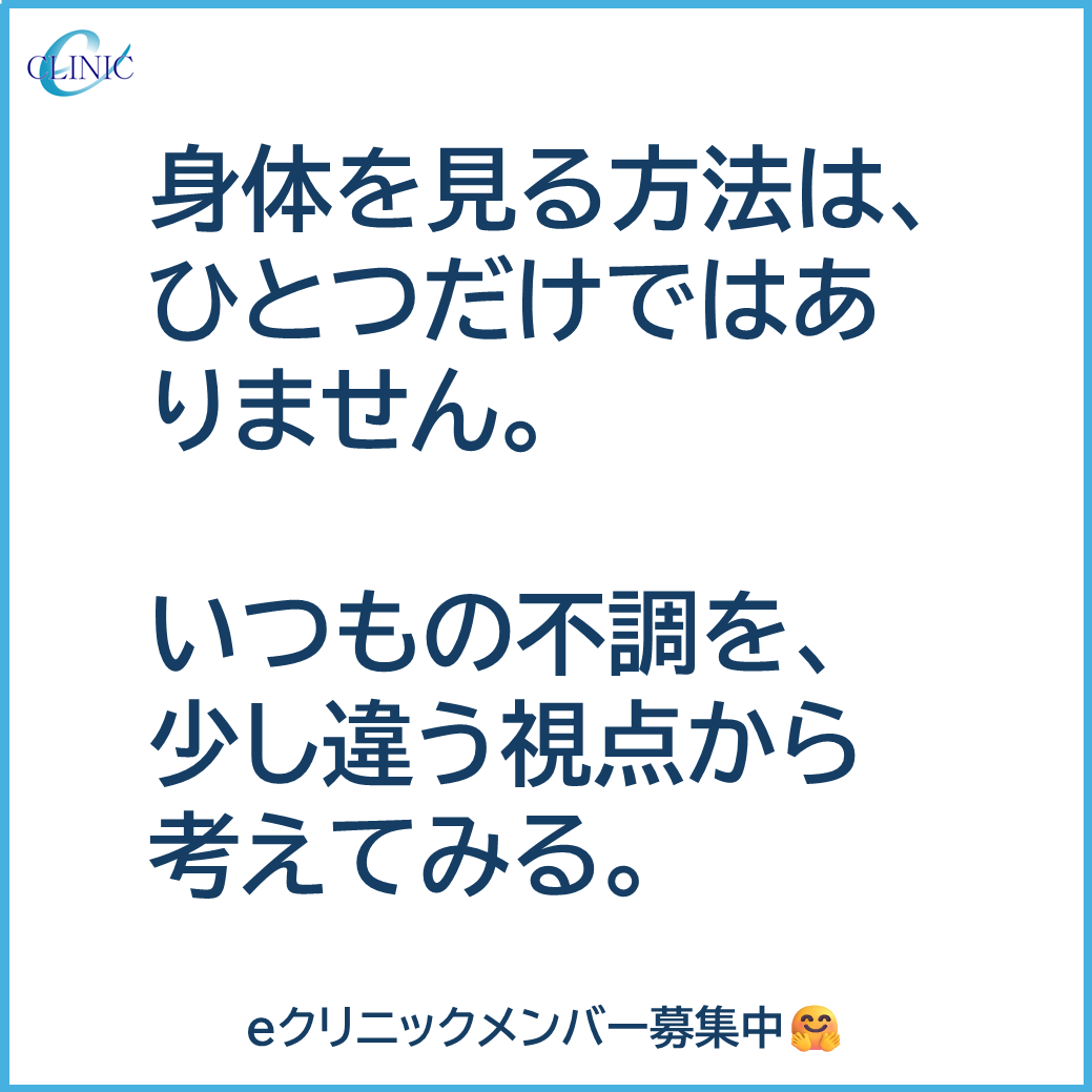 eclinic21's tweet photo. 身体を見る方法はひとつではありません。
漢方や薬膳など、中医学の視点からご自身の体質を見つめ直してみませんか？ 
eクリニックでは、スタッフ中医師・藤田康介先生による「中医相談」を定期開催しています。
 詳しくはこちら▼
https://t.co/7r64yhY4bR
#eクリニック #セルフ治療 #中医相談 https://t.co/Dp63MB6d5X