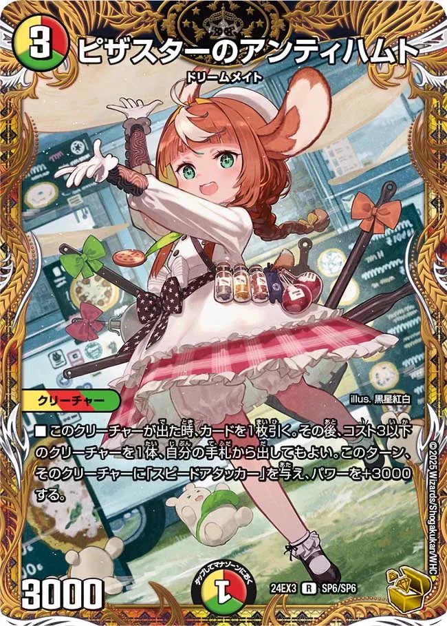 デネブログ в X: „【デュエルマスターズ】金トレジャー《料理猫の