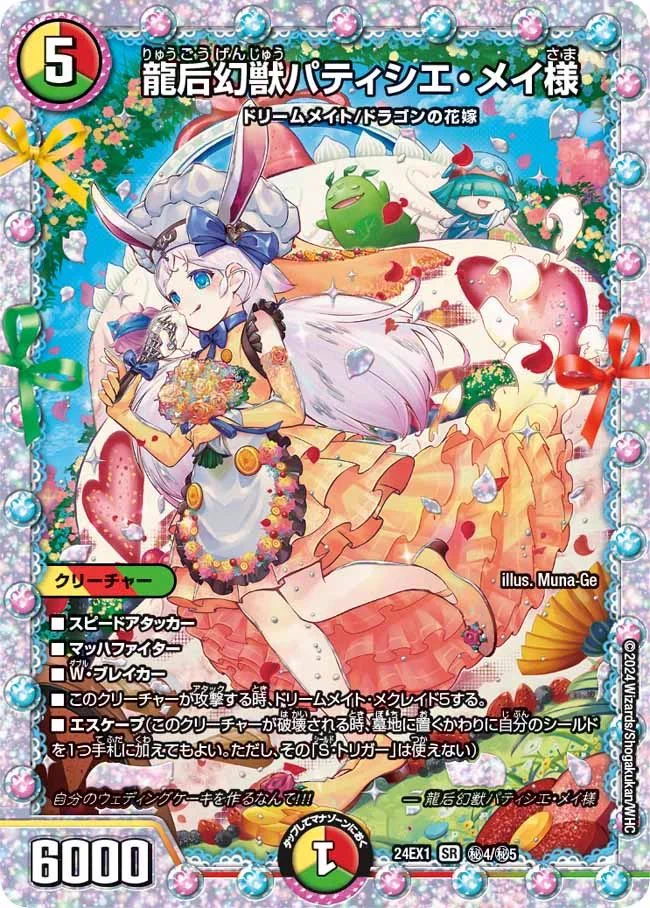デネブログ в X: „【デュエルマスターズ】金トレジャー《料理猫の