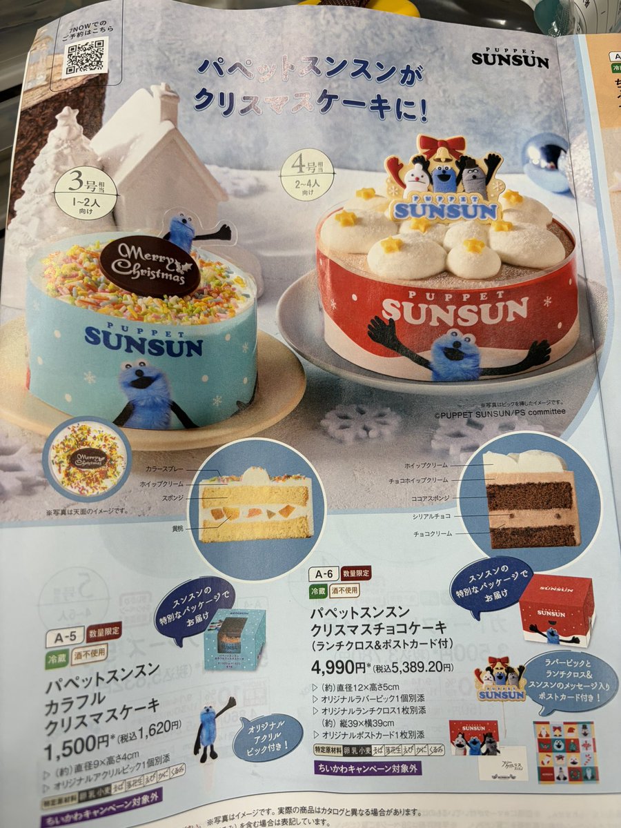 sun_milktea's tweet photo. 今日から予約🎂
どっち買うか悩む、、ケーキは断然カラースプレーがいいけど、大きい方はスンスンのメッセージのポスカとクロスとピックがついてくる。。
カラースプレーにもポスカつけてほしいなー🥺
みんなはどっち買いますか？？？ https://t.co/ydjfm3VSND