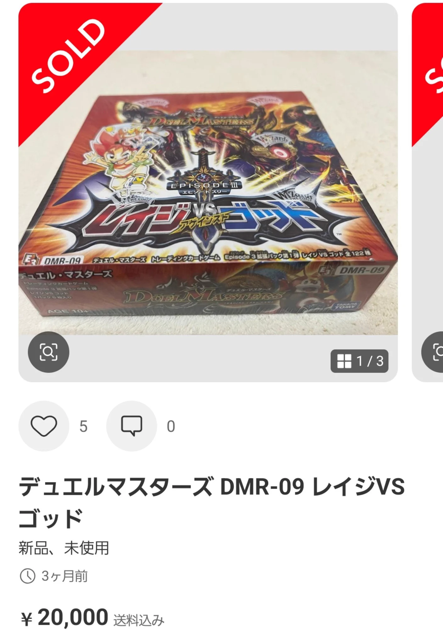 デュエルマスターズ 新品未開封 box レイジ vs ゴッド 絶版 未開封@絶版box on X: 