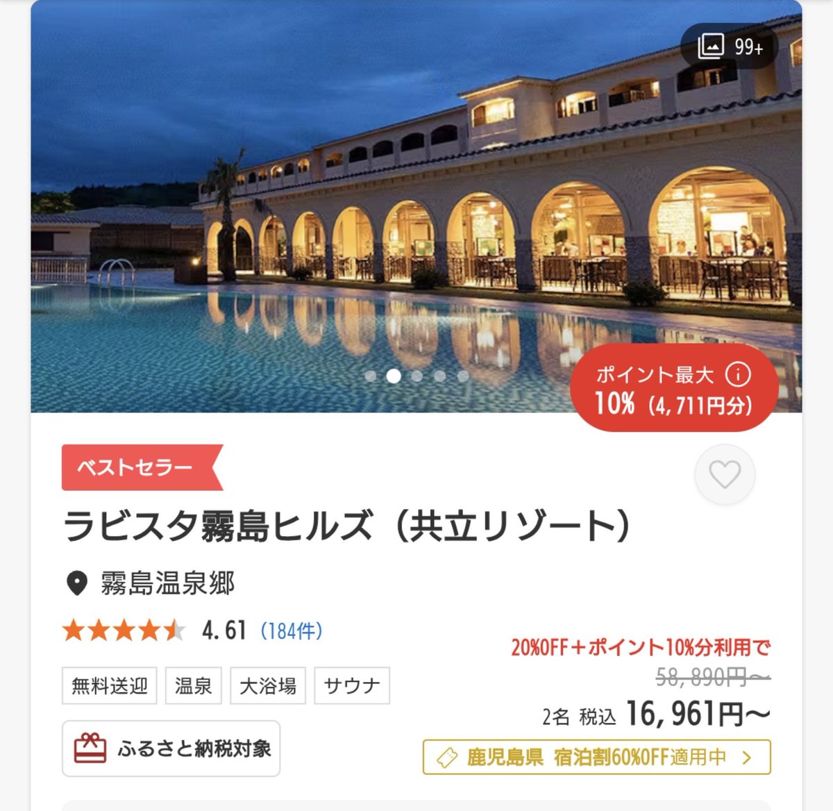 Nigorin9's tweet photo. かごしま観光応援割
鹿児島のこんな良い宿がぶっ壊れ価格です
6割引すごい... https://t.co/wWkrW6psLY
