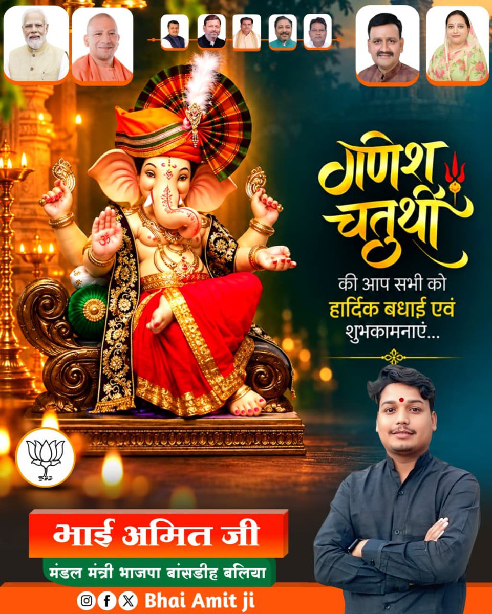 sumitamit2022's tweet photo. विघ्नहर्ता, मंगलमूर्ति भगवान श्री गणेश जी की पावन गणेश चतुर्थी के अवसर पर आप सभी को हार्दिक शुभकामनाएँ।

भालचंद्र बप्पा की कृपा से हम सभी के जीवन में सुख, शांति, समृद्धि एवं शुभता का संचार हो और प्रत्येक कार्य निर्विघ्न संपन्न हो।

गणपति बप्पा मोरया! मंगलमूर्ति मोरया!🙏 https://t.co/1vWXlf0kNE