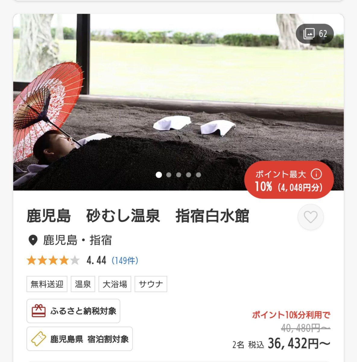 Nigorin9's tweet photo. かごしま観光応援割
鹿児島のこんな良い宿がぶっ壊れ価格です
6割引すごい... https://t.co/wWkrW6psLY