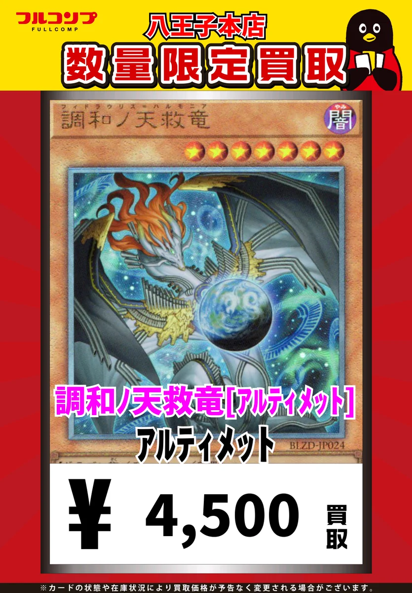フルコンプ八王子本店 on X: 