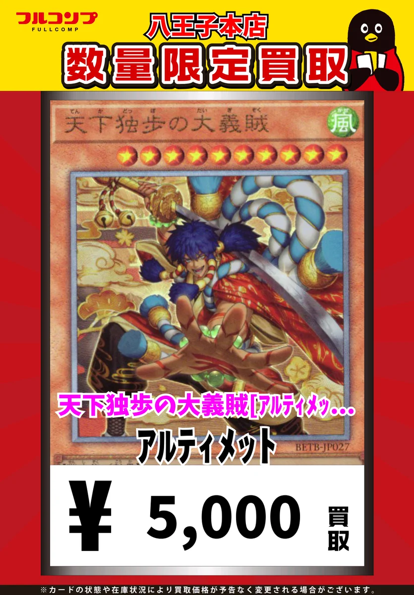 【遊戯王】天下独歩の大義賊 まとめ売り フルコンプ八王子本店 on X: 