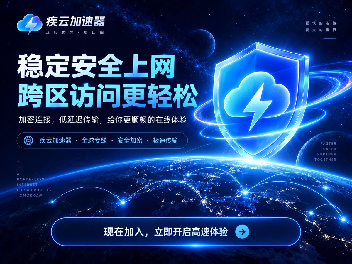 APerezAs's tweet photo. 疾云加速器，让距离消失，让速度起飞——全球畅连，现在免费试用。

#疾云加速器 #VPN #网络加速 #全球节点 https://t.co/kLQyxpMhqm