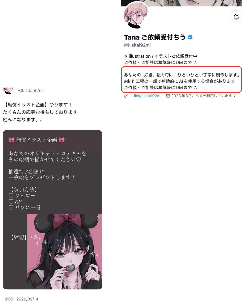 kisitai92matome's tweet photo. 【注意喚起】  

現在無償イラスト企画中のTana氏ですが  

さしだした”参考画像”は 
”無断で生成AIへ読み込まれます” 
※実際に被害有（3.4枚目参照）  

参加者が不利に働きますのでご注意ください  

Tana　@kisitai92mi⇔ 未設定 @phcvap
※同一人物

#注意喚起 #拡散希望 https://t.co/ghPHo3GX52