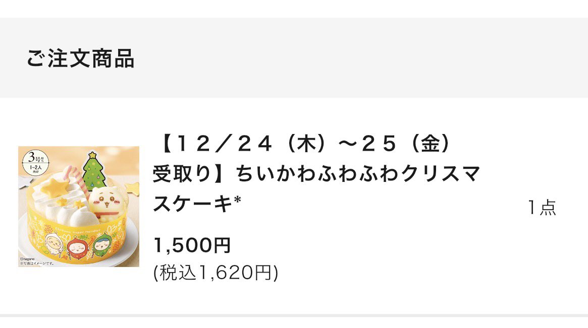 sei_1218_H's tweet photo. ちいかわケーキ無事予約完了！✨

#ちいかわ https://t.co/XqTZPgwoes