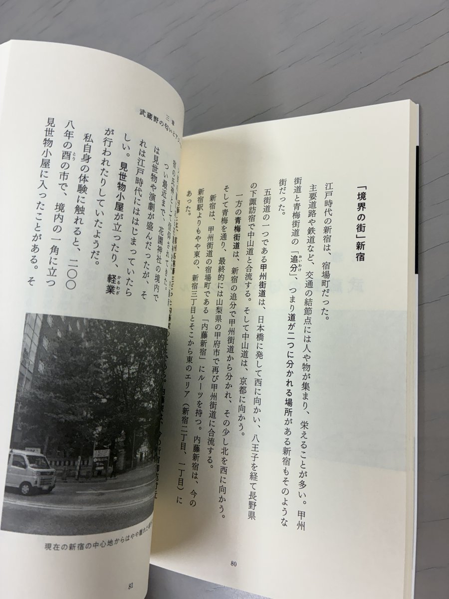 sogensha's tweet photo. 『東京の民俗学』（ 島村恭���著）の見本ができました！境界の町新宿から辺境まで。精霊、水、アジールなど。民俗学者が実際に歩いて目にした様々な古層の記憶からたどります。
9/25より刊行。
https://t.co/hswmKU2huV
＃東京　＃民俗学　kh https://t.co/zHCq34i6X9