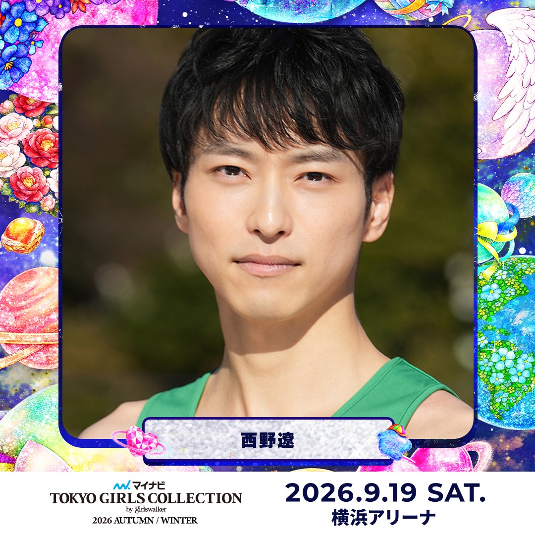 TGCnews's tweet photo. ⋱9月19日（土）開催！⋰
❤️マイナビ TGC 2026 A/W❤️

⽇本テレビ系新⼟曜ドラマ『俺たちの箱根駅伝』より西野遼が登場！
@nishino__ryo

#ABEMAでリアタイTGC
9月19日（土）13:10よりABEMAで無料生中継🎥✨
https://t.co/uPqpe337T6

詳しくは👇
https://t.co/sCdNIFtnP7

#マイナビTGC #TGC https://t.co/21BUaMQW7v