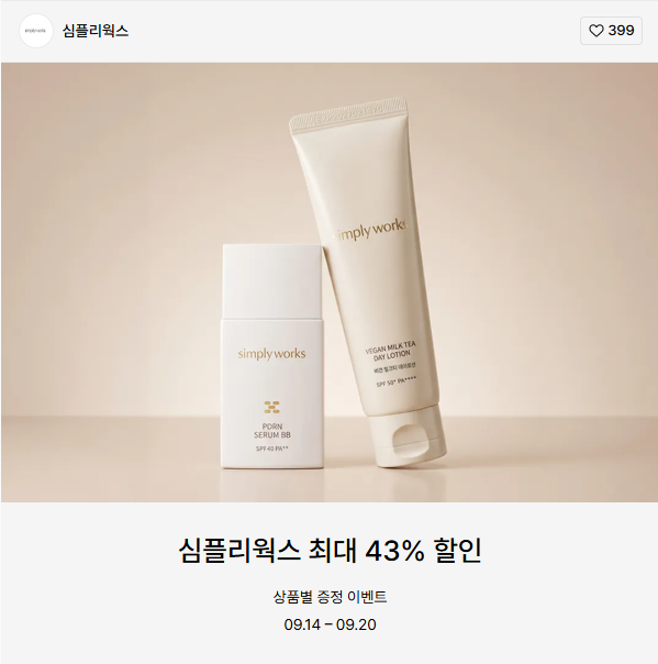 everie_days's tweet photo. #RT이벤트 
📢 심플리웍스 X 무신사 첫 브랜드 위크 시작! 
~43% OFF

심플리웍스의 첫 브랜드 위크를 기념해
최대 43% 할인과 함께 RT 이벤트를 준비했어요. 🎁

이 트윗을 RT해 주신 분 중 2분께
원하시는 심플리웍스 제품 1개를 보내드립니다.

📅 브랜드 위크 기간: [9/14~9/20]
📅 이벤트 발표: [9/21]

무신사에서 만나는 첫 심플리웍스, 놓치지 마세요! 
https://t.co/S7vdAeJqIF