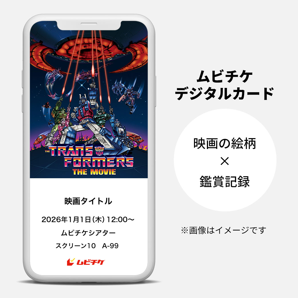 autobase_aichi's tweet photo. 「トランスフォーマー ザ・ムービー」11月27日（金）劇場公開。グッズ付き前売り券など。 https://t.co/9NFLtq33fq https://t.co/iJREqQKzD8