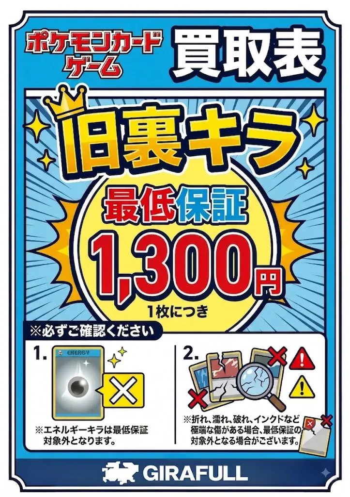 トレカ専門店GIRAFULLオタロード1F on X: 
