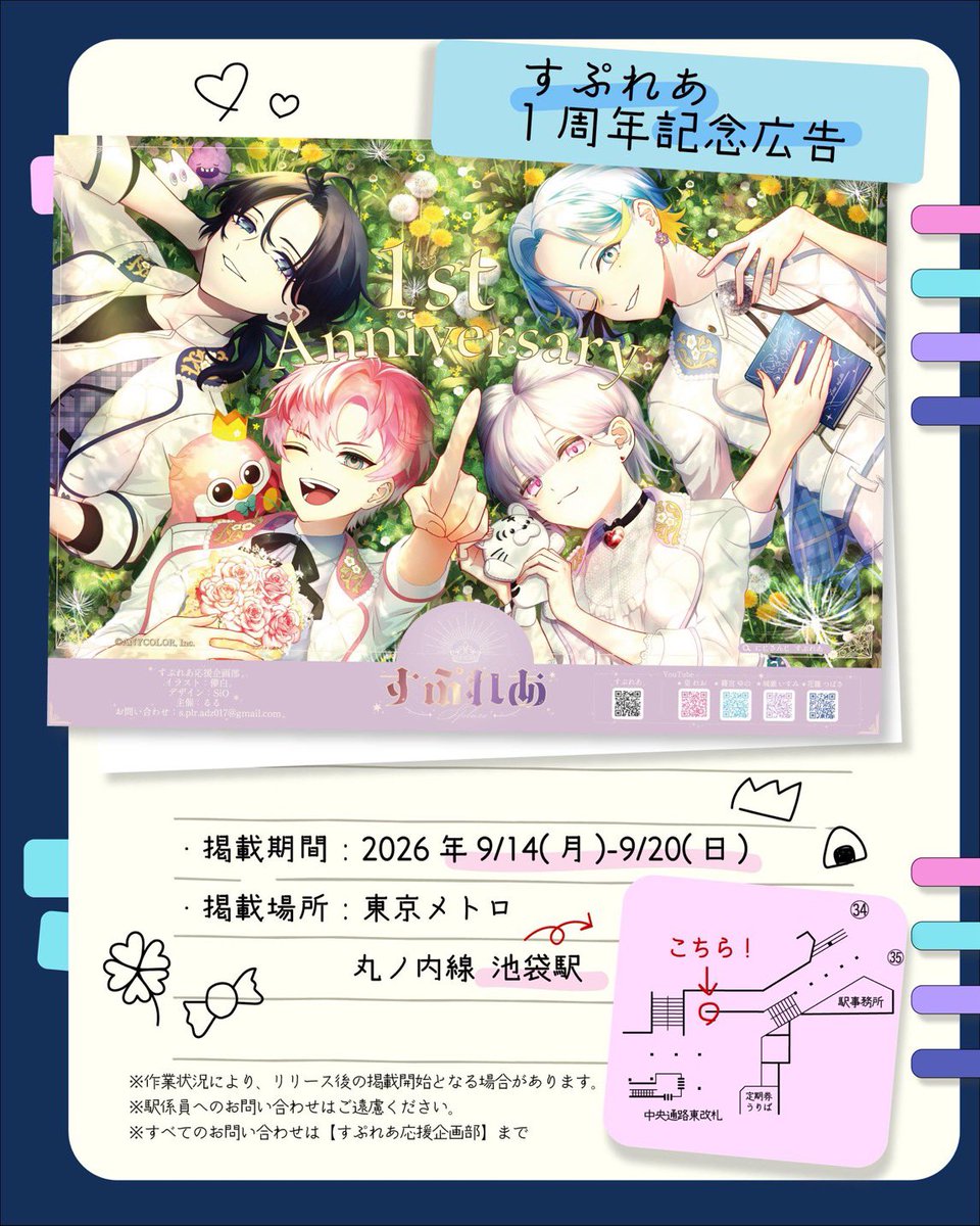 splr_s's tweet photo. ✧応援広告掲出のお知らせ✧*

にじさんじ所属 すぷれあの皆さん(@splare_info )の活動1周年をお祝いして応援広告を掲出いたします⸝⸝꙳

🗓期間 ⌇ 9/14(月)〜9/20(日) 📍場所 ⌇東京メトロ 丸ノ内線 池袋駅

詳細はツリーをご覧ください✧.* 
#すぷれあ https://t.co/VC1l0VK44B