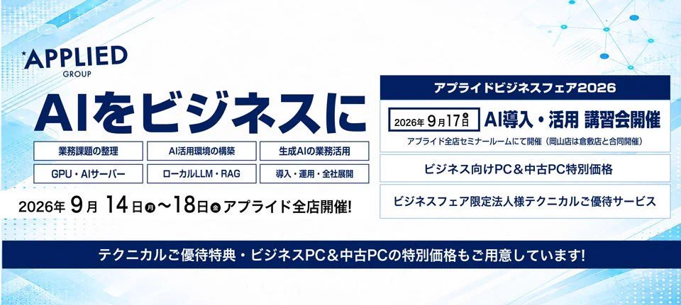 アプライド姫路店 on X: 