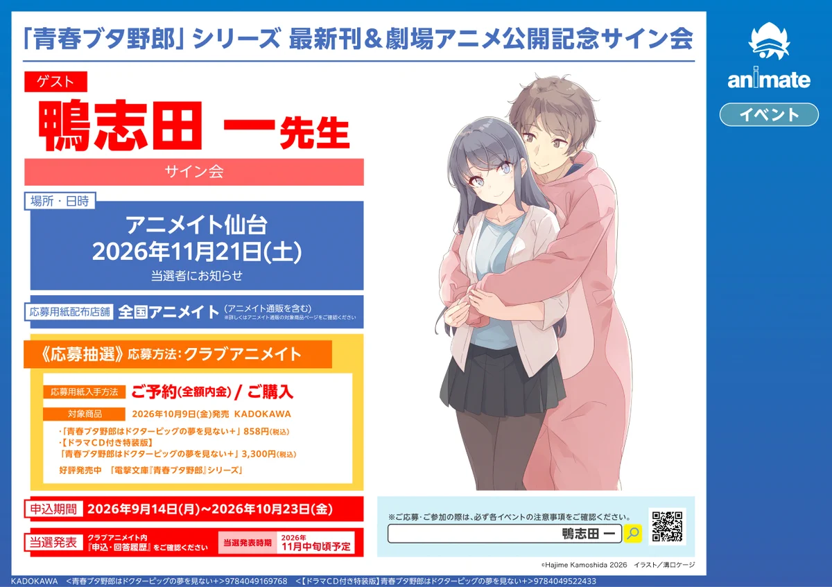 ヴァイス電撃文庫　鴨志田一サイン　SP　やさしさにたどり着くため 翔子　未使用品 アニメイト小田原 on X: 