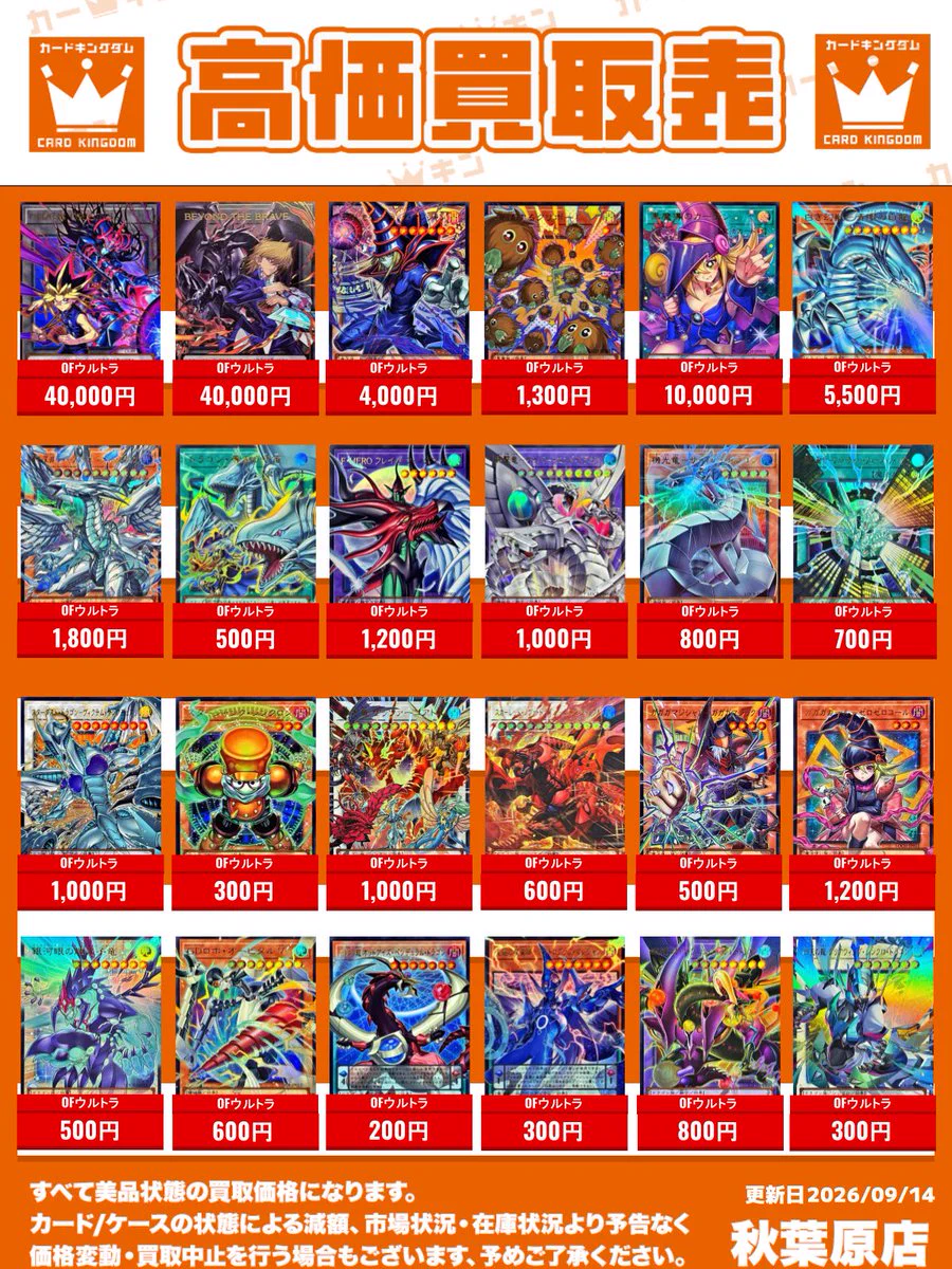 カードキングダム秋葉原店 / Card Kingdom Akihabara / カーキン on X