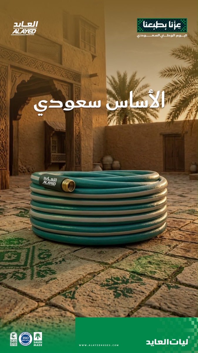 H_al3reefi's tweet photo. لأن الأساس سعودي… والفخر يكبر مع كل إنجاز 🇸🇦
صناعة وطنية نفخر فيها، وخبرة سعودية مستمرة من جيل إلى جيل.

🔗 https://t.co/mBaoobxByN

#اليوم_الوطني_السعودي | #صناعة_سعودية
#ليات_العايد | #الجودة_بقيمة_أفضل #ترند https://t.co/BqW8prEpxz
