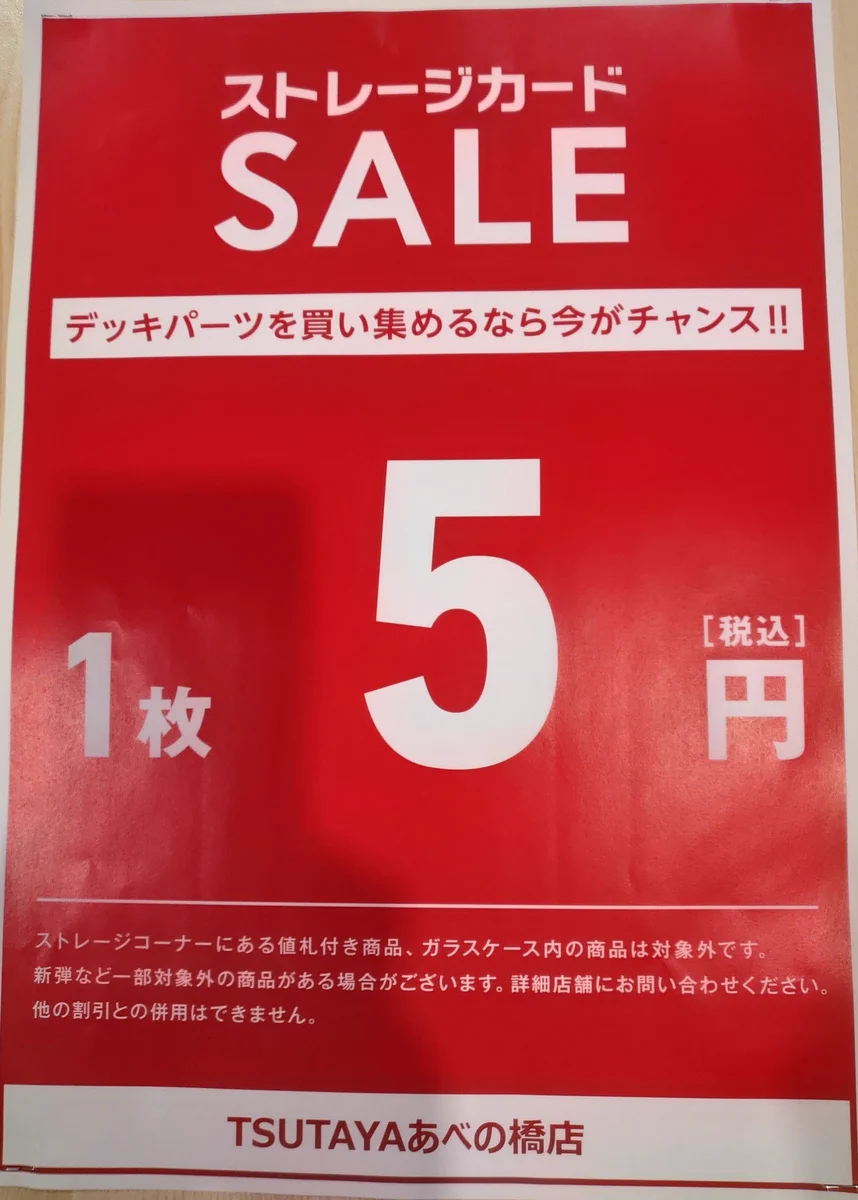 TSUTAYAあべの橋店 トレカ on X: 
