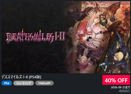 claricedisc's tweet photo. 🟦🟦【PS5/PS4】セール情報✨🟦🟦
🎮TGSセール開催中🎮

『デススマイルズ I・II』
惨劇の空を天使が駆ける──！
ゴシックホラーシューティング復活。
シリーズ3タイトル×3モードを収録！！
◤2,970円◢
https://t.co/q5fLNanYK2
他にもセール商品続々😆 https://t.co/FqnH7IaiET
