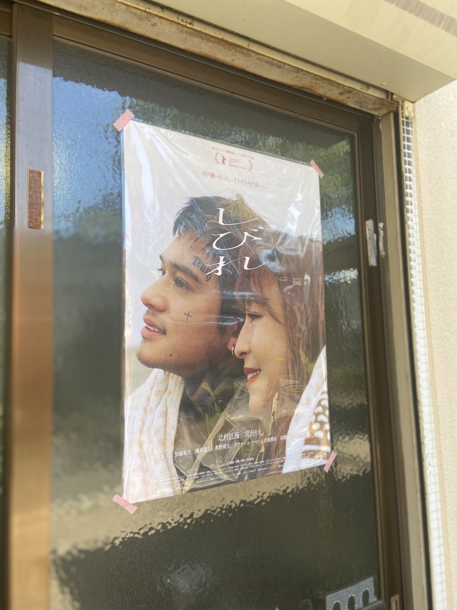 ysnine009's tweet photo. 映画「しびれ」のポスターを会社に貼っています🎬フライヤーもありますので、お気軽にお声がけ下さい🎬#内山拓也
#映画しびれ #北村匠海 #宮沢りえ #永瀬正敏 https://t.co/xOwQVoMg0n