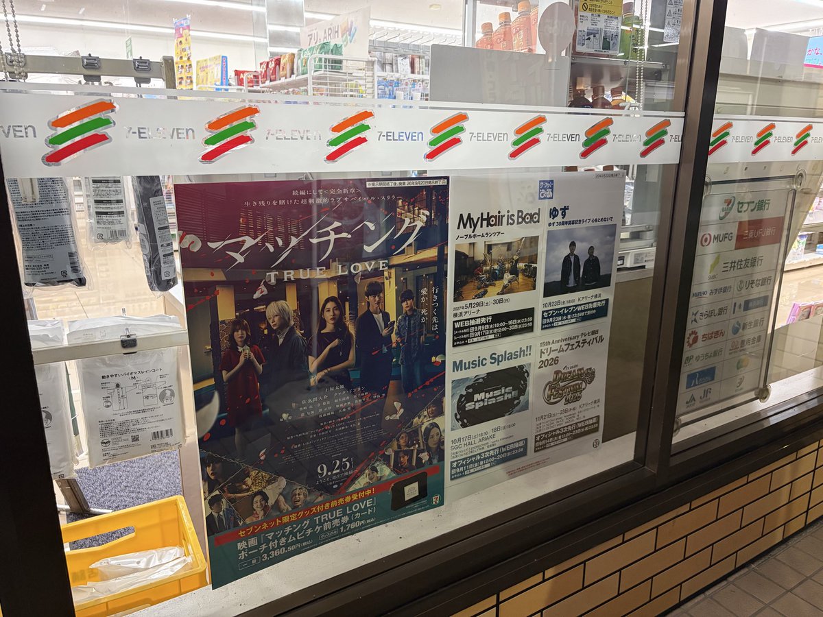 EijiUchidaFilm's tweet photo. あちこちのコンビニでマッチングTRUE LOVE見る。いよいよ近づいてきた感じがするなあ。 https://t.co/FqTSlWv5db