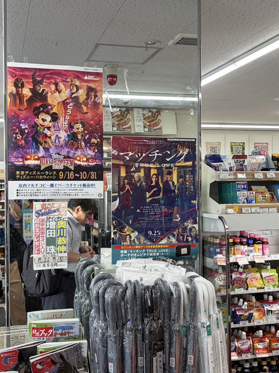 EijiUchidaFilm's tweet photo. あちこちのコンビニでマッチングTRUE LOVE見る。いよいよ近づいてきた感じがするなあ。 https://t.co/FqTSlWv5db