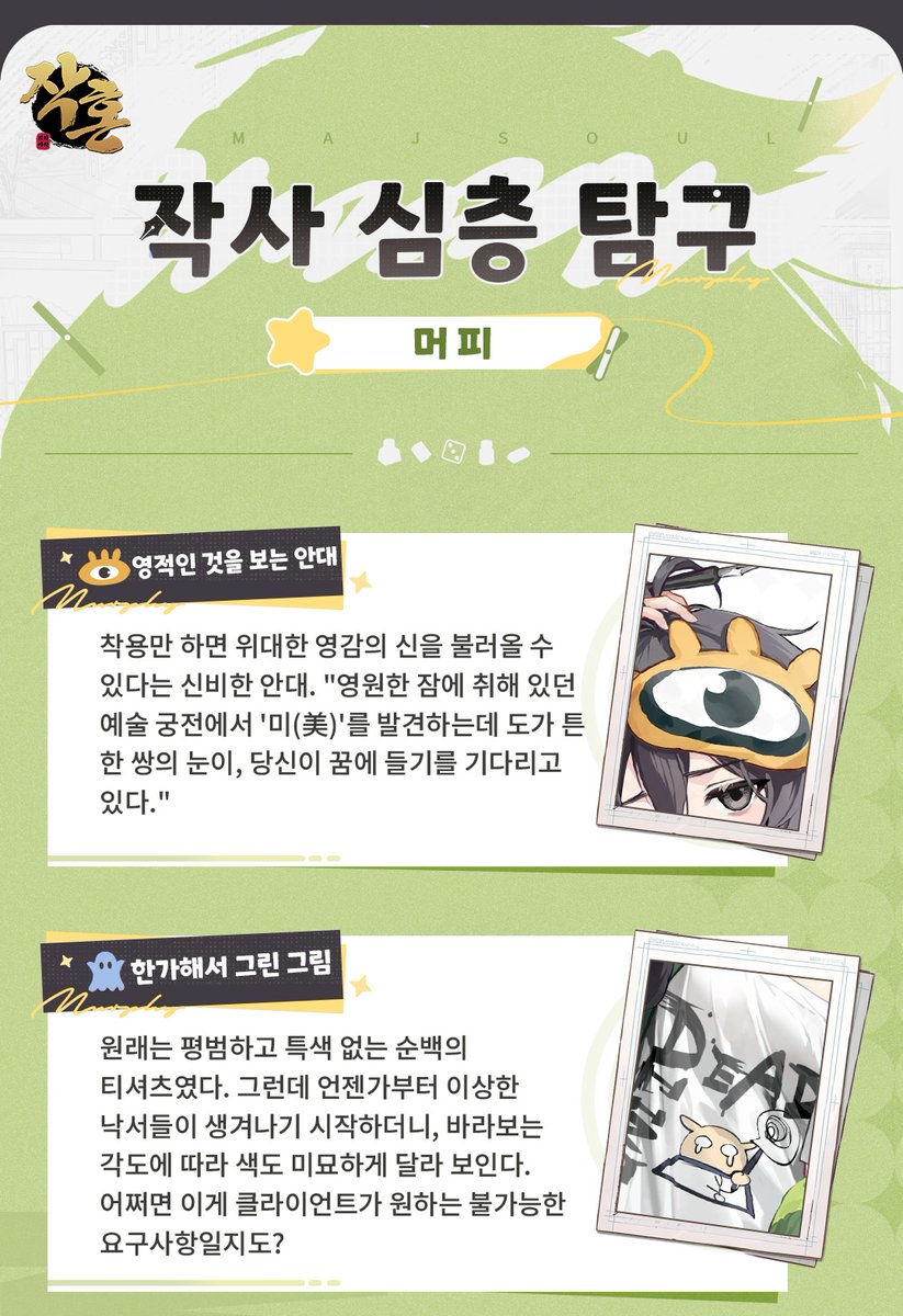 MahjongSoul_KR's tweet photo. https://t.co/nWqmZzodgU