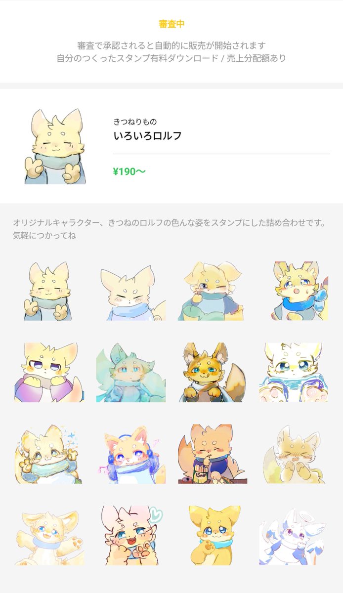 kitsunerimono's tweet photo. 申請中です〜 https://t.co/wcg7F7gv8n
