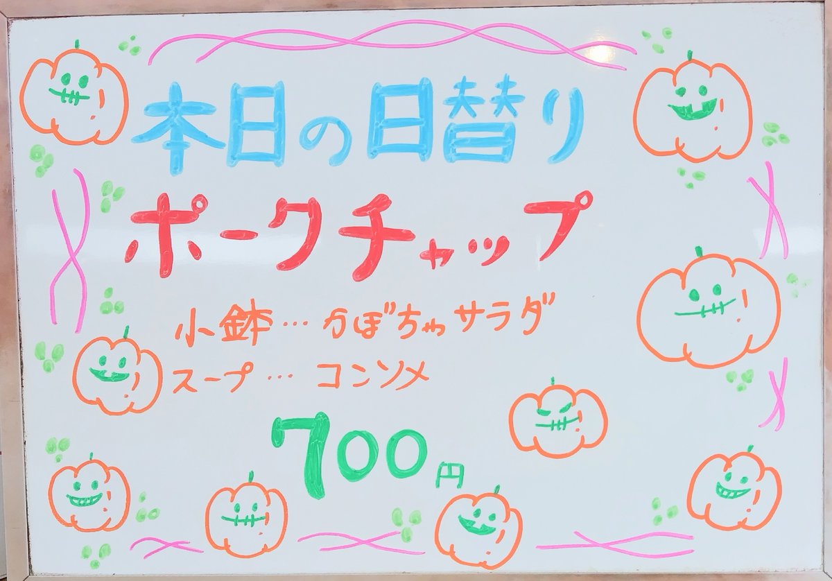 CafeOozora's tweet photo. こんにちは！はな子です！！

本日の日替わりは、
ポークチャップです！！

本日の小鉢は、
かぼちゃサラダです!！

ぜひ、お越し下さい〜🤗

#カフェおおぞら
#本日の日替わり
#本日の小鉢
#就労支援B型 https://t.co/I6q2V49Lsi