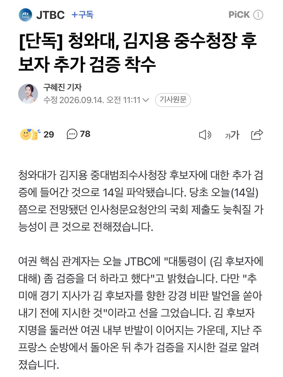 fopeopler's tweet photo. [김용민의원실]

정부가 중대범죄수사청장 후보 추가 검증에 착수했습니다.

초대 중수청 수장은 수사•기소 분립의 취지를 정확히 이해하고, 흔들림 없이 개혁을 추진할 강력한 의지를 가진 인물이어야 합니다.

기득권에 연연하거나 개혁의 전진을 방해할 인물을 위한 자리가 될 수 없습니다. https://t.co/4m2mW5e2rJ