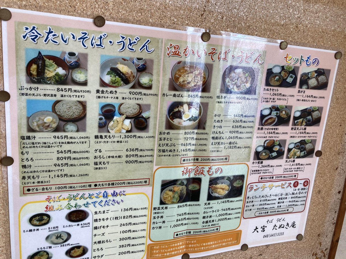 soba_addiction's tweet photo. たぬき庵＠大宮区

塩鶏汁そば 1040円

喉越しの良い蕎麦は毎日お店で機械打ちをしてるのだそう。
鶏の効いた出汁も美味しかったです。
ご馳走様でした🙏

#蕎麦 #たぬき庵 https://t.co/hdH4PrhNfI