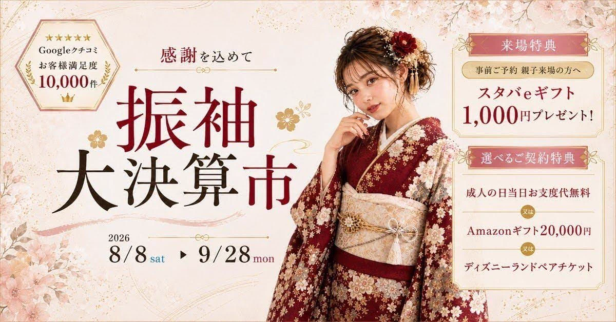 二十歳振袖館Az 水戸店 on X: 