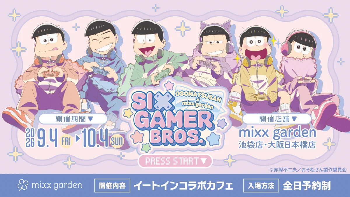総合】ミックスガーデン（mixx garden） on X: 