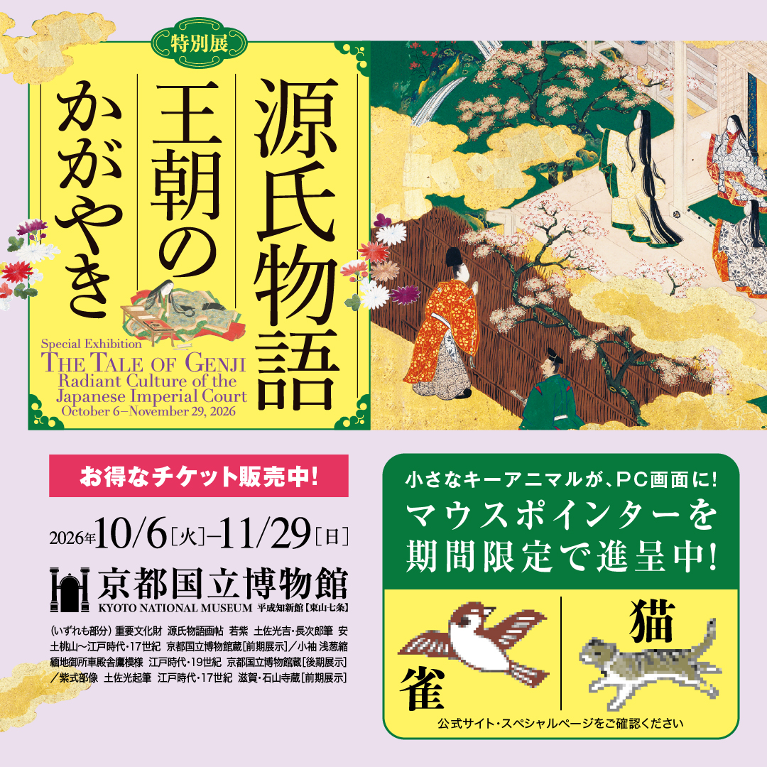 genji_kagayaki's tweet photo. 史上最大級の「源氏物語展」が、この秋、京都国立博物館で約50年ぶりに開催🎊

『源氏物語』の場面やモチーフを表した麗しい絵画、工芸品を一堂に集め、この名作の魅力に迫ります。

🎫お得な前売券や、グッズセット券も販売中‼

マウスポインターもプレゼント中🎁
お見逃しなく🐦🐈