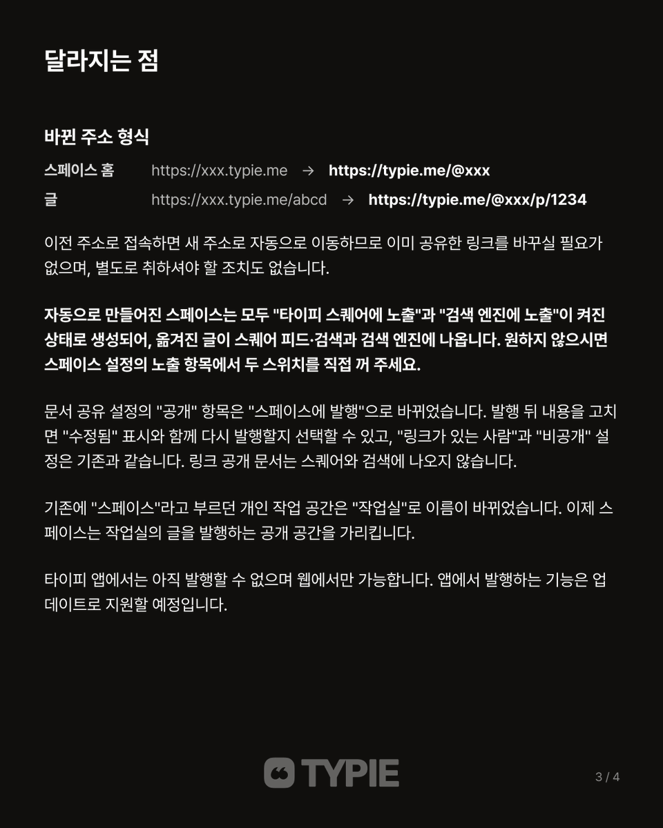 typieofficial's tweet photo. 타이피에서 선보이는 새로운 플랫폼, 타이피 스퀘어 ✨

안녕하세요, 타이피 팀입니다.
타이피에서 쓴 글이 독자와 만나는 새로운 공간, [타이피 스퀘어]를 선보입니다.

이제 작업실의 글을 나만의 스페이스에 발행하면 발행한 시점의 내용만 독자에게 보이고, 그 글은 타이피 스퀘어 피드와 검색, 검색 엔진을 통해 링크를 모르는 독자에게도 닿습니다. 시리즈와 태그로 글을 정리하고, 독자의 반응을 받아볼 수도 있습니다.

타이피 스퀘어는 쓴 글이 읽히는 자리까지 함께하기 위해 타이피가 오랜 고심 끝에 새롭게 선보이는 공간입니다. 앞으로 스페이스 구독, 댓글, 유료 블록 등 다양한 기능이 정식 지원될 예정입니다.

불편한 점이나 바라는 점이 있으면 언제든 알려 주세요. 보내 주신 의견을 바탕으로, 작가분들의 글이 더 많은 독자에게 닿을 수 있도록 계속 개선해 나가겠습니다. 감사합니다.

타이피 스퀘어 바로가기 ➡️ https://t.co/KYmSvjX2tA