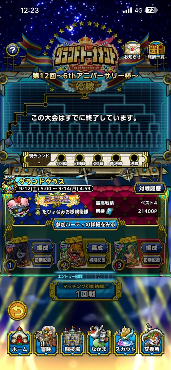 taryo_Tact's tweet photo. 今回は頑張ったけどベスト4止まりでした😆
いや〜負ける負ける😭
祖はサンネスとしか当たらなかったけどゾルデの初手が凶悪すぎて震えました笑
道中には「ゆんさん」ともマッチングして気付いた頃にはこちらはレックがボッチに😂
ギルメンの皆さんにジェム配れなかったのが悔やまれました🥺 https://t.co/r0K46c0Fy4