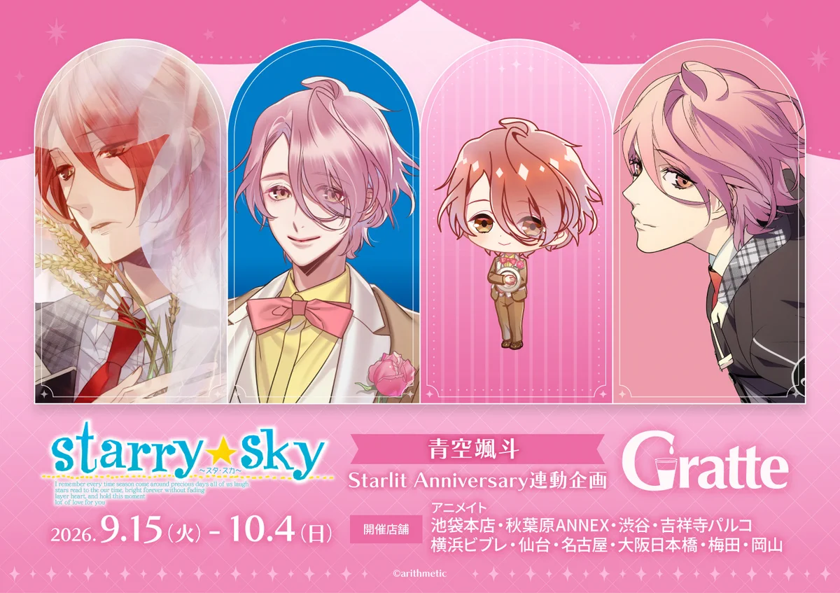 アニメイト池袋本店 в X: „【#グラッテ 情報】 🎉🎉本日よりコラボ開催