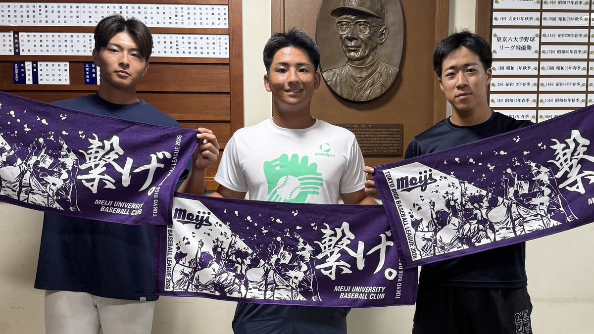 mubc_Official's tweet photo. 【紫紺の日】

弊部の第1カードは東京大学戦！
1回戦では応援席入口外にて先着250名様に、紫紺タオルをプレゼントいたします！

配布時間：9月19日(土)9時30分～10時45分
配布場所：10,11番入口付近グッズ配布ブース

※チケットのご提示をお願いします。

#明治大学野球部 #meijibbc #東京六大学野球 #tokyobig6 #繋げ。