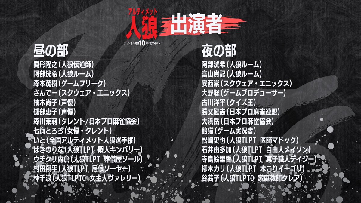 ultimate_jinro's tweet photo. ★ チケット販売情報 ★

10/18(日)に開催されます
#アルティメット人狼CH10周年記念放送
の現地観覧チケットが

【本日18:00より販売開始】となります‼️

販売ページは下記より！

たくさんのご来場お待ちしております🐺

昼の部
https://t.co/tQy61O0aBJ

夜の部
https://t.co/LLSdefxQCS https://t.co/WUP6En8gwx