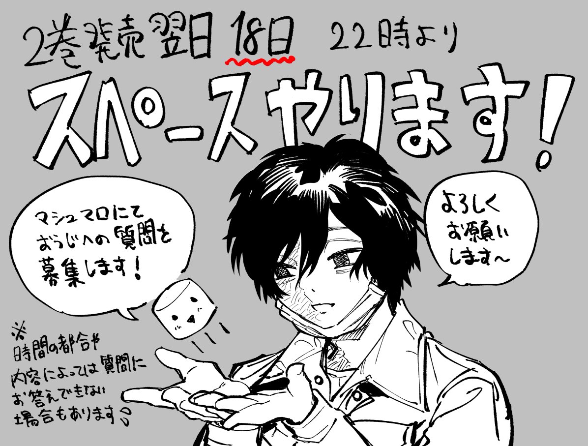 ohji723's tweet photo. ✨️今週メランコ・キリング2巻が発売されます✨️
発売翌日【18日22時】より、スペースを開こうと思っています！
長さは1時間程を予定していますが、私の語り口の加速次第では変動するかもしれません。
聞きたいことなどあればお気軽にマシュマロに送ってください😷
https://t.co/aptIbLNpxU https://t.co/8oxjRz08ht