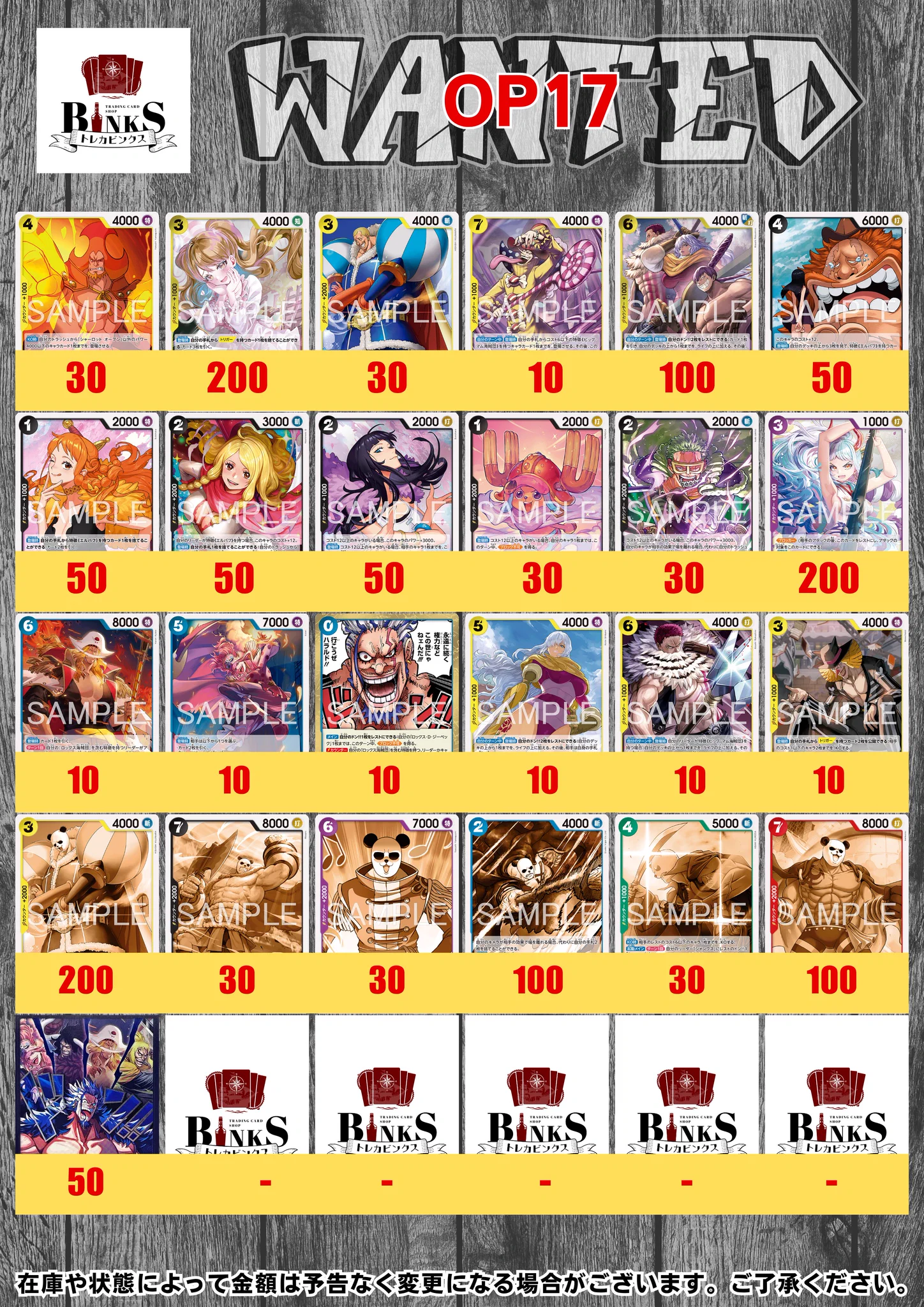 トレカビンクス池袋店【ワンピカード専門店】 on X: 