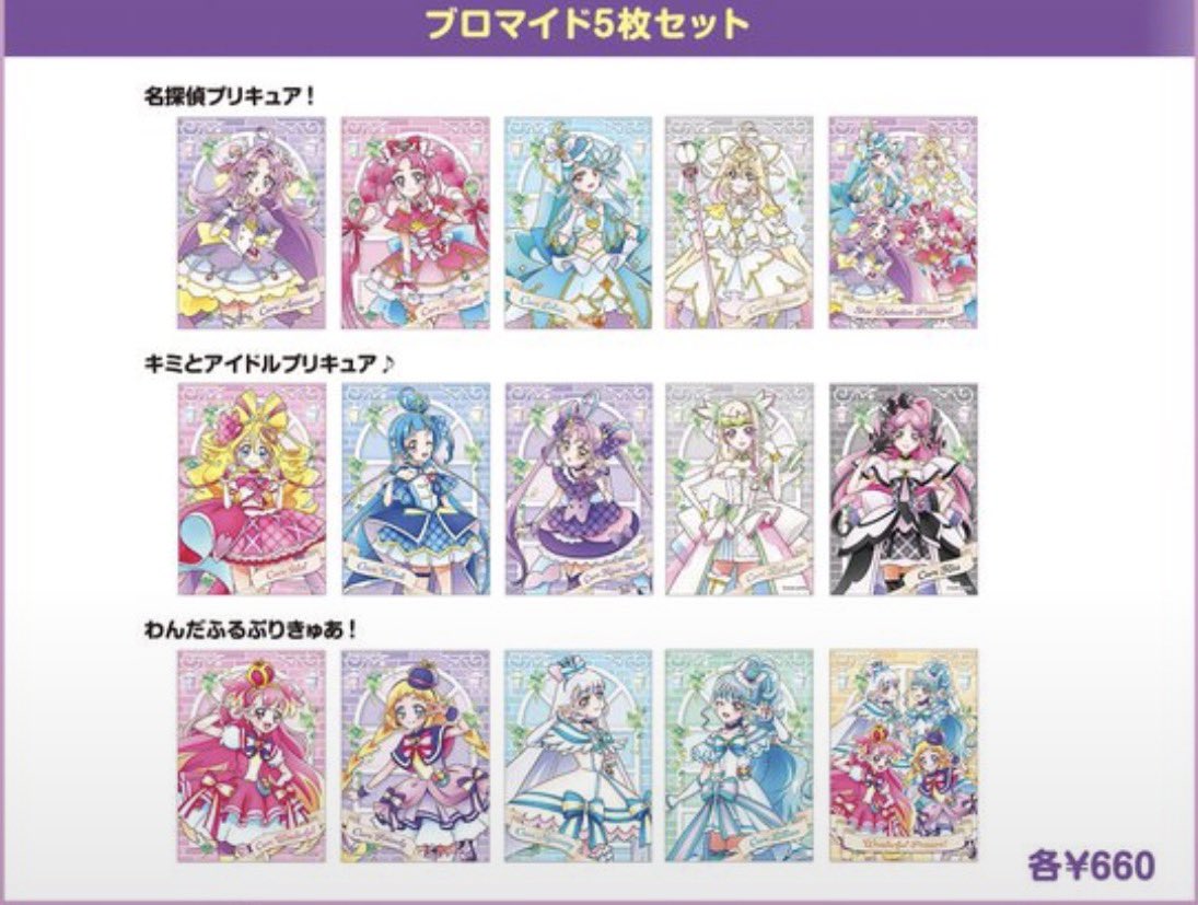 ribbon_change's tweet photo. 【交換･仮約束･買取･譲渡】
名探偵プリキュア 映画 たんぷり 劇場グッズ ブロマイド わんだふるぷりきゅあ わんぷり

求 リリアン or 132円+送料

譲 その他わんぷりメンバー、集合 各5枚

5セット、劇場または通販にて購入予定
交換の方優先
お気軽にお声掛けください(⋆ᴗ͈ˬᴗ͈)” https://t.co/S8CIQ3cdUU