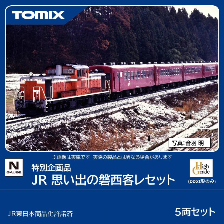 那*岡様 ジャンク　制作途中　TOMIX DD51＋14系客車　JR東海風 那*岡様 ジャンク 制作途中 TOMIX DD51＋14系客車 JR東海風 那*岡様
