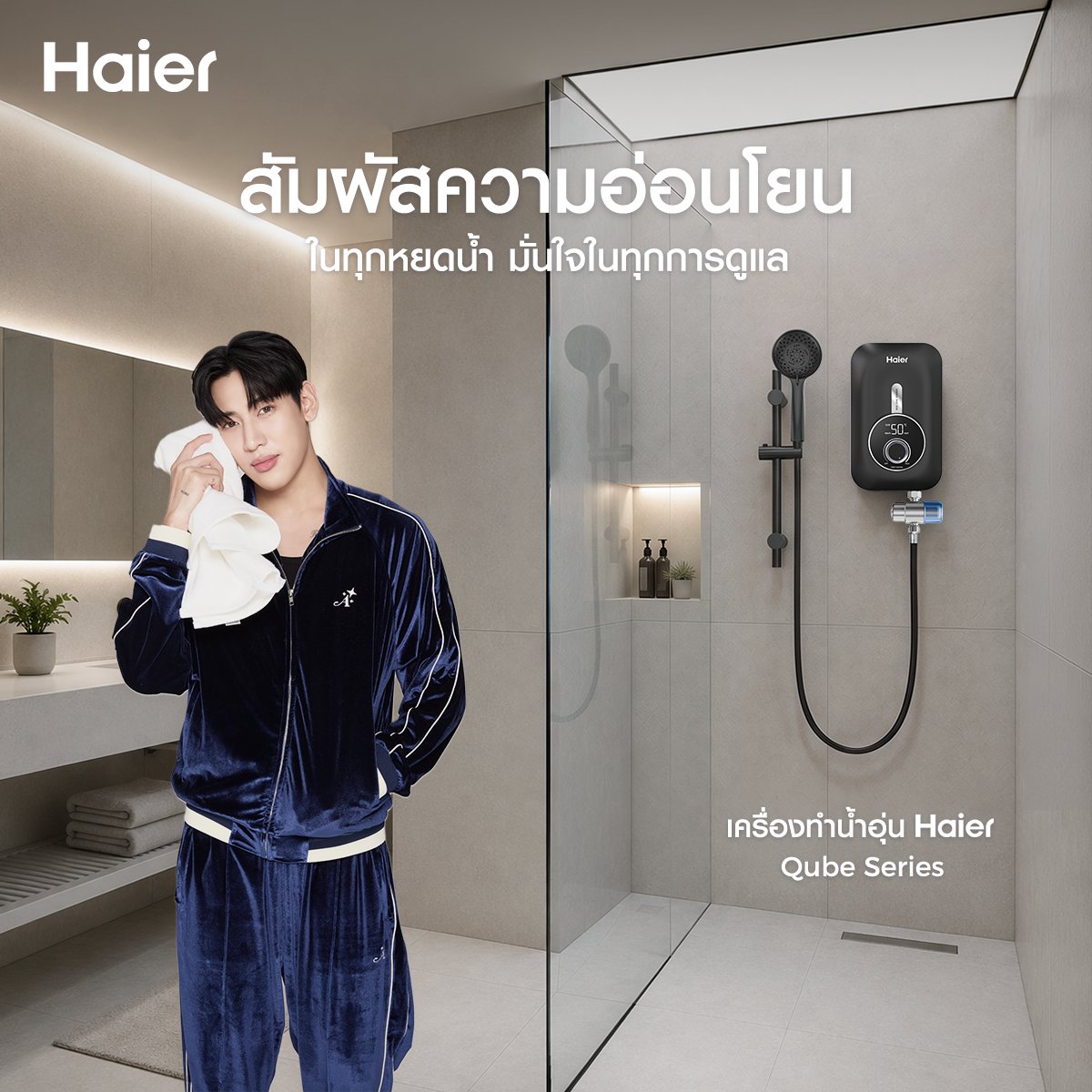 ThailandHaier's tweet photo. สัมผัสความอ่อนโยนในทุกหยดน้ำ แบมแบมมั่นใจในทุกการดูแล 💧✨

ให้ทุกครั้งที่อาบน้ำเป็นช่วงเวลาของการดูแลตัวเอง ด้วยเครื่องทำน้ำอุ่น Haier Qube Series รุ่นใหม่! ที่ใส่ใจตั้งแต่คุณภาพของน้ำ มาพร้อมระบบกรองหลายชั้นที่ช่วยลดสิ่งไม่พึงประสงค์และดูแลคุณภาพน้ำก่อนสัมผัสผิว เพื่อมอบความสะอาดและความสบายใจในทุกครั้งที่อาบน้ำ 🚿💦

🦠 KDF วัสดุกรองที่ช่วยลดโลหะหนักและคลอรีนตกค้าง พร้อมช่วยยับยั้งการเจริญเติบโตของจุลินทรีย์
🌿 เม็ดแคลเซียมซัลไฟต์เกรดอาหาร วัสดุที่ทนต่ออุณหภูมิสูงและช่วยลดคลอรีนได้อย่างมีประสิทธิภาพ
🛡️ ABT Filter ช่วยยับยั้งแบคทีเรียได้สูงถึง 99.9% เพิ่มความมั่นใจเรื่องความสะอาดและสุขอนามัยในทุกครั้งที่ใช้งาน

#Haier #HaierThailand #MoreCreationMorePossibilities #HaierWaterHeater #HaierxBamBam