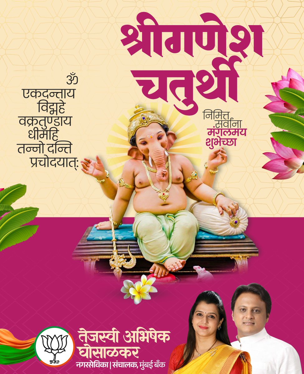 tejasvee27's tweet photo. वक्रतुंडाच्या कृपाशीर्वादाने मंगलमय आणि भक्तिमय गणेशोत्सवाच्या हार्दिक शुभेच्छा! 

श्री गणरायाच्या आगमनाने प्रत्येकाच्या आयुष्यात सुख, समृद्धी, आरोग्य आणि यश नांदो, हीच बाप्पाच्या चरणी प्रार्थना. 

गणपती बाप्पा मोरया! https://t.co/t1EwnMrYNz