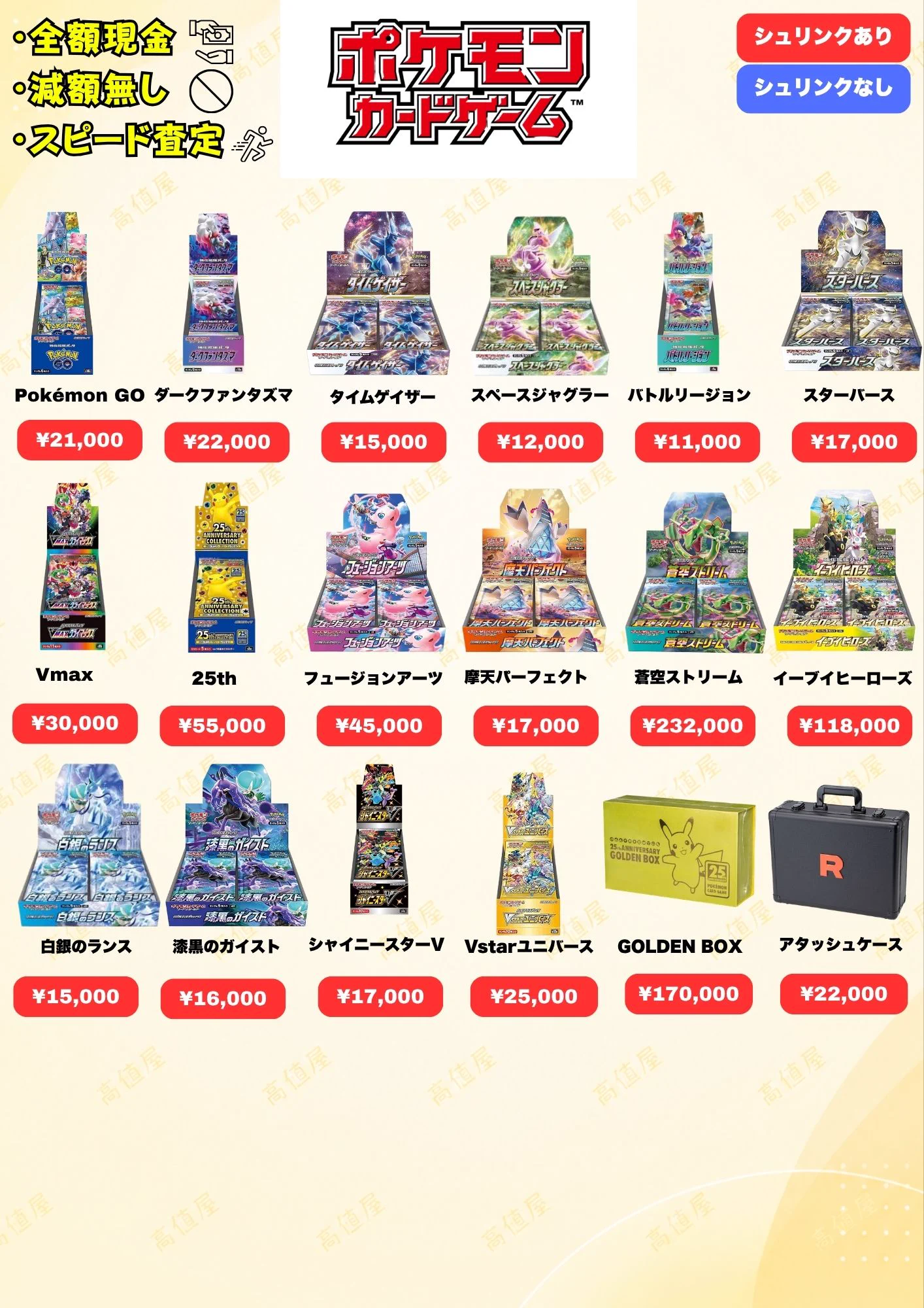 ポケカ買取 高値屋 大阪天満店 on X: 