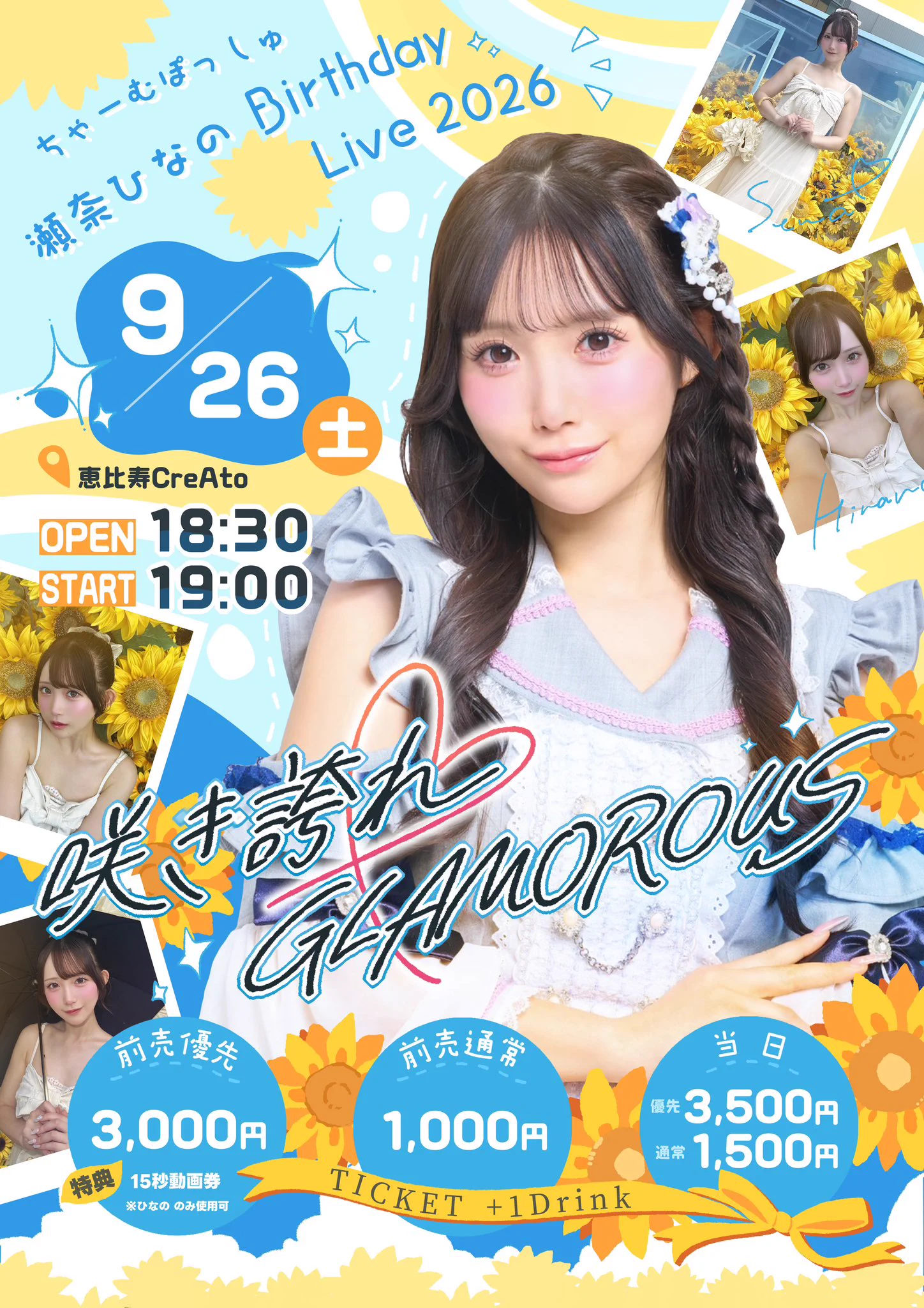瀬奈ひなの@ちゃーむぽっしゅ 🔥9/17@O-nestワンマンツアー🔥 on X